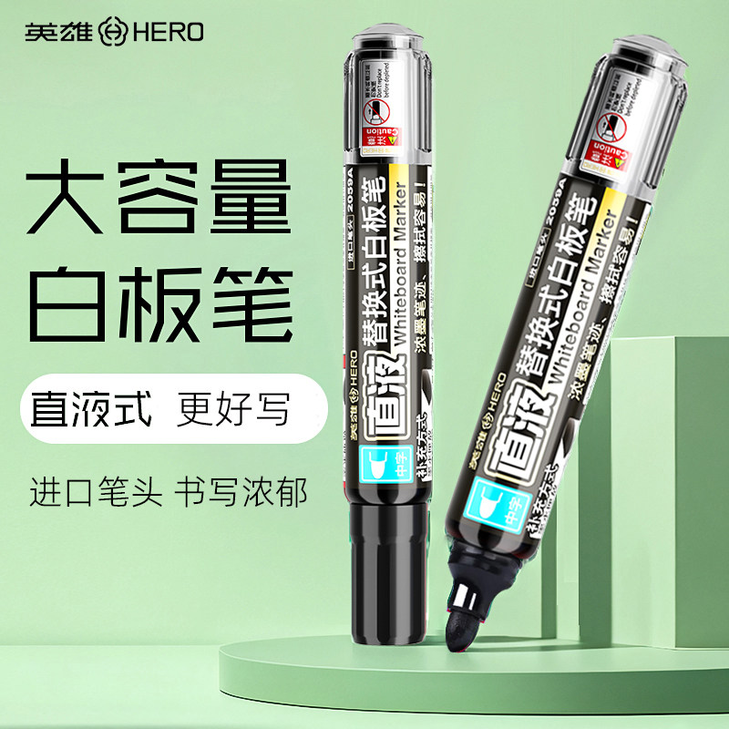 英雄易擦白板笔！直液式更好写