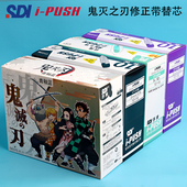 鬼灭之刃修正带专属替芯sdi手牌修正带替芯日本进口带芯
