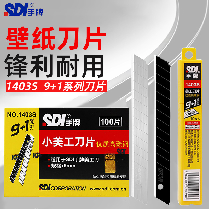 SDI手牌60°角优质刀片加厚耐磨
