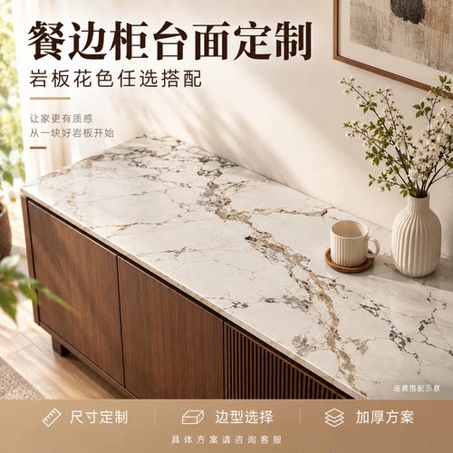 餐边柜岩板定制宝格丽台面桌面电视柜面板洗手台地台加工订制定做