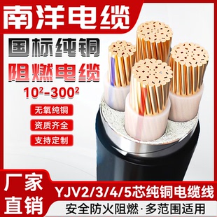 南洋電纜ZR 50平低壓 YJV國標銅芯電纜線 5芯10