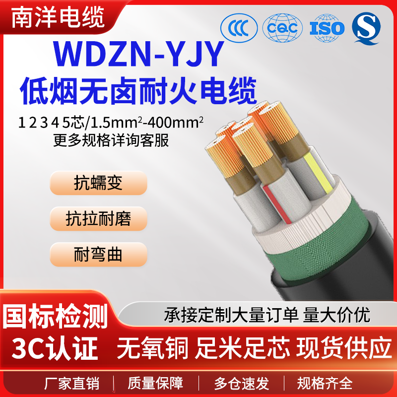 南洋铜芯低烟无卤WDZN-YJY2/3/4/5芯1.5-300平方阻燃耐火电缆线