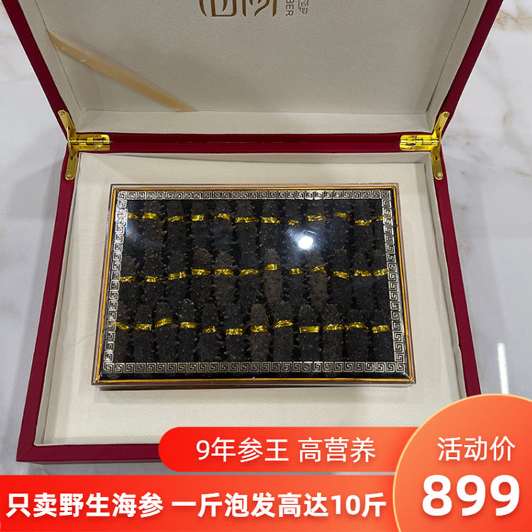 年货大连特产9年淡干海参干货250g半斤装深海辽刺参礼盒佳品热卖