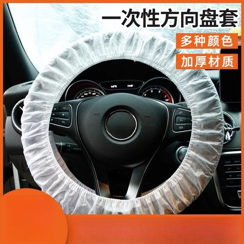 方向盘套无纺布一次性加厚汽车