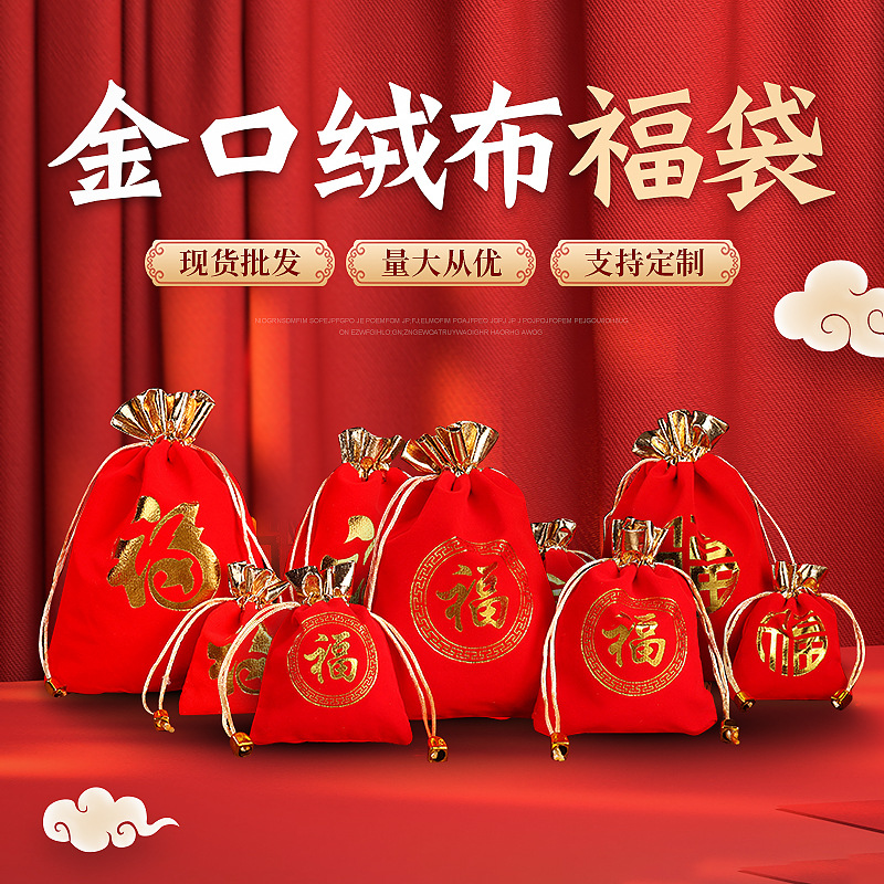 锦囊珠宝首饰袋抽绳束口绒布袋