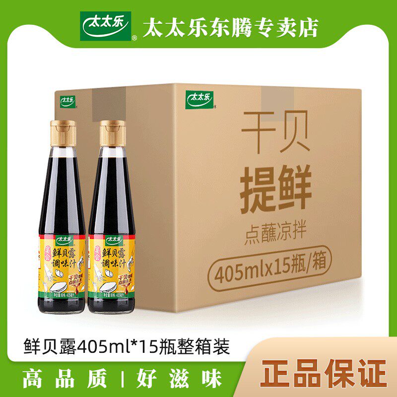 【正品包邮】太太乐宴会鲜贝露405ml*15瓶整箱调味汁餐饮超市批发