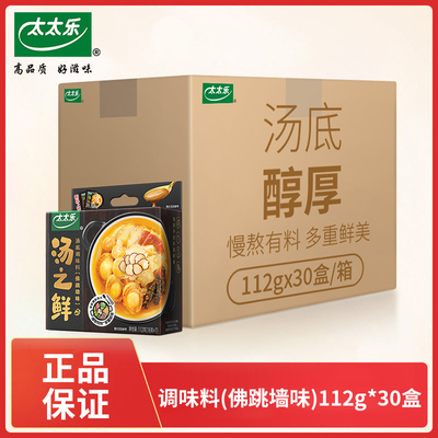 【正品包邮】太太乐汤之鲜佛跳墙味112g*30盒整箱 浓缩高汤料包