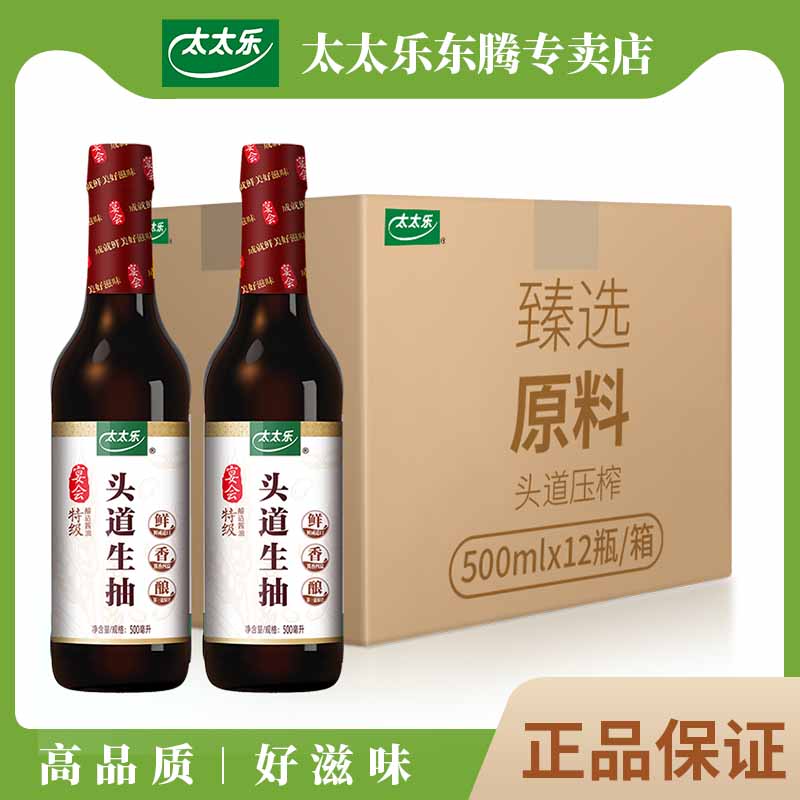 太太乐宴会头道生抽500ml*12瓶整箱装 凉拌提鲜 炒菜点蘸凉拌