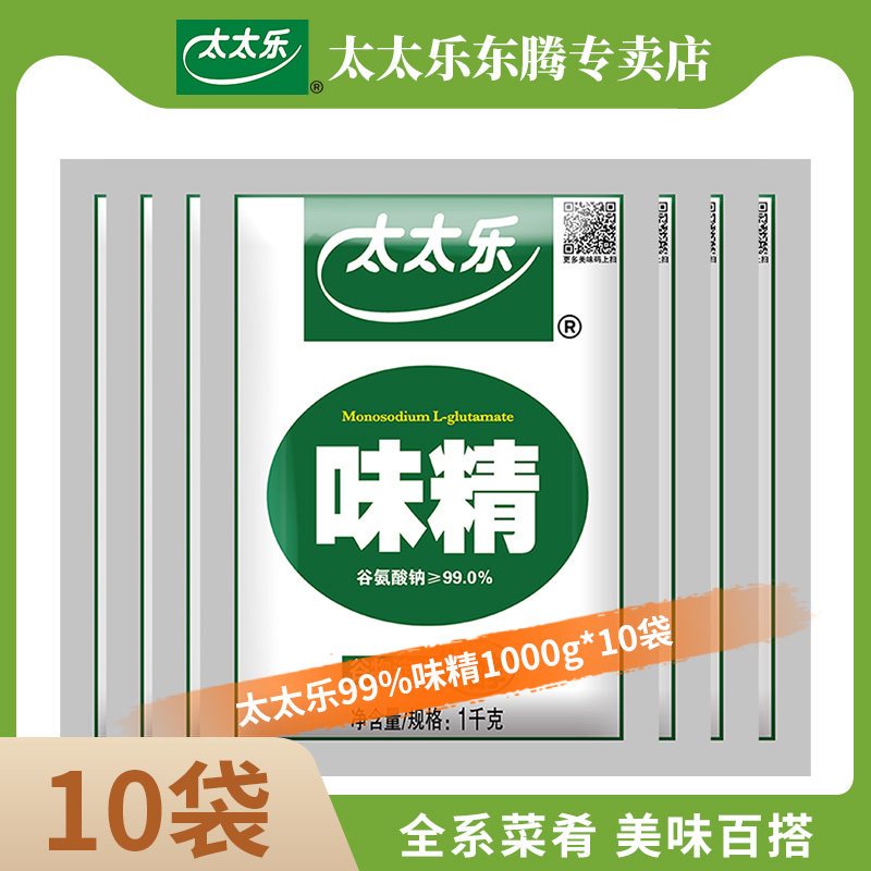 太太乐99%味精1000g*5袋/10袋 餐饮批发厨房调味料商用炒菜煲汤