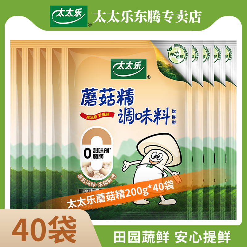 太太乐蘑菇精200g*40袋 素食调味料炒菜煲汤拌馅提鲜餐饮批发