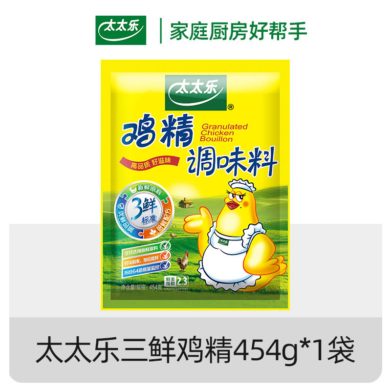 太太乐三鲜鸡精454g面条火锅炒菜调味料厨房家用提味增鲜代替味精