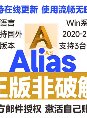 Alias软件 AutoStudio正版安装激活许可证2025 2024-2019激活邮箱