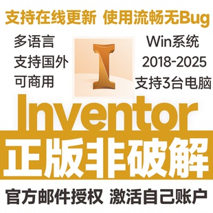 Inventor Pro 正版软件激活购买许可远程安装 2026 2025-2018