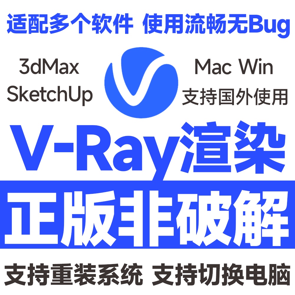 Vray6渲染器正版激活安装 for 3dMax/SketchUp/SU/Rhino Mac Win 商务/设计服务 2D/3D绘图 原图主图