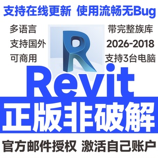 软件激活序列号安装 2018 购买2026 2024 BIM软件 2025 Revit正版
