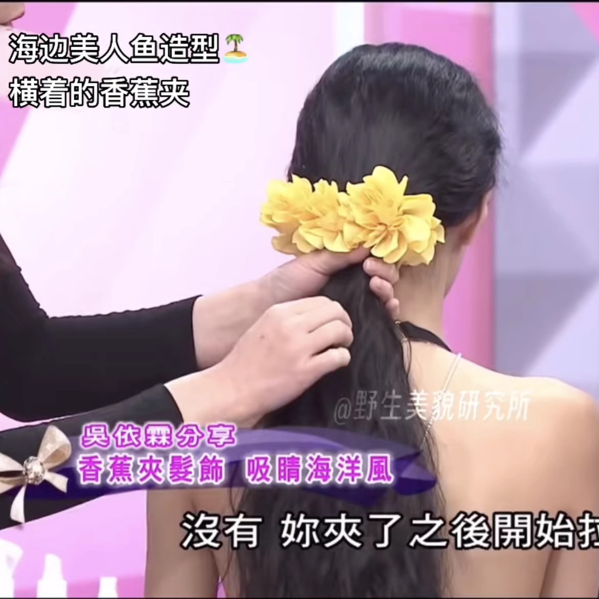 海洋奇缘海边美人鱼造型发饰香蕉夹女半扎发横夹易梦玲同款马尾夹