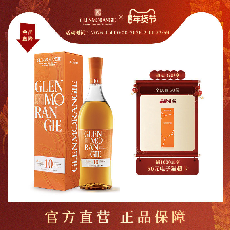 格兰杰10年经典高地单一麦芽苏格兰威士忌 700ml 新包装