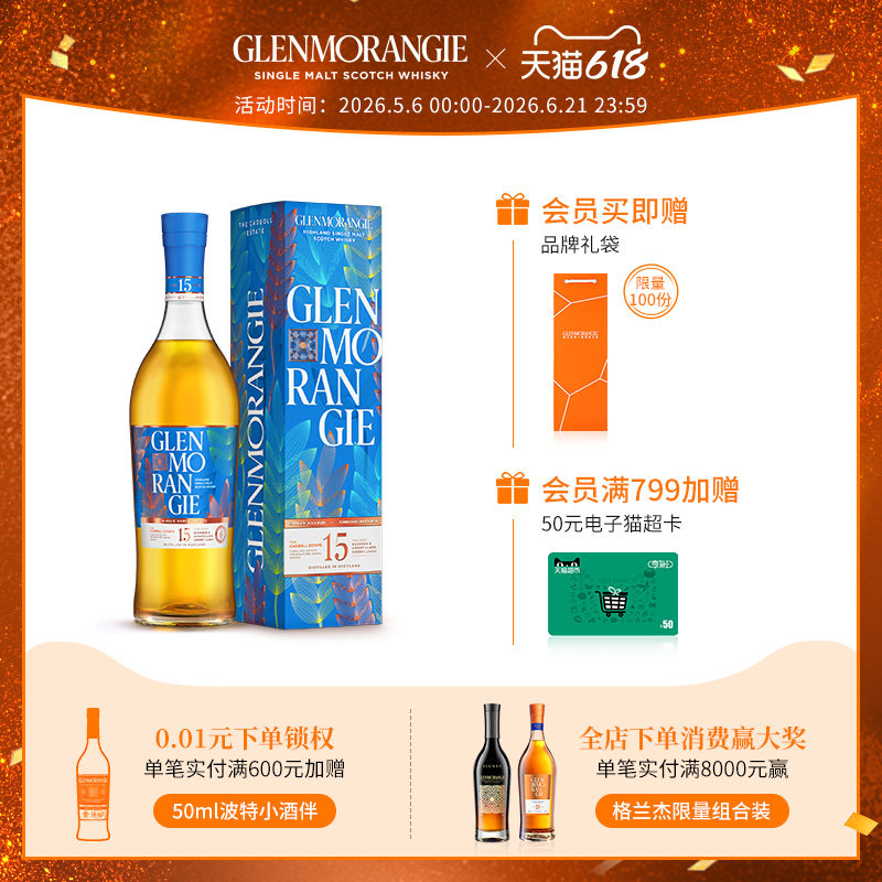 格兰杰卡德堡单田年选单一麦芽威士忌15年 限量版 700ml