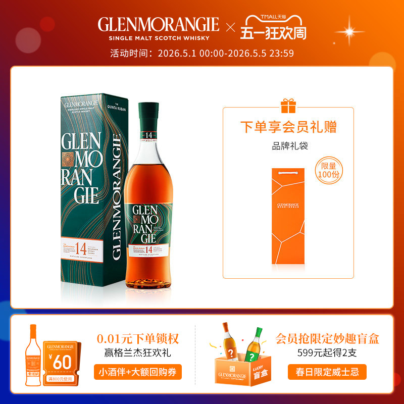 格兰杰14年 波特酒桶窖藏陈酿高地单一麦芽威士忌洋酒700ml新包装