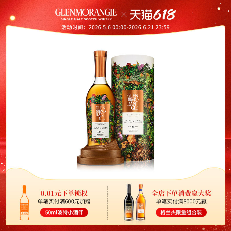 格兰杰森罗万象23年高地单一麦芽苏格兰威士忌东信康仁特别珍藏版