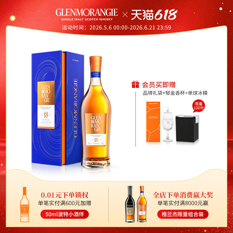 格兰杰18年高地单一麦芽苏格兰威士忌高端洋酒700ml