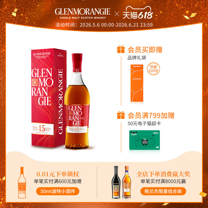格兰杰15年雪莉酒桶窖藏陈酿单一麦芽苏格兰威士忌700ml