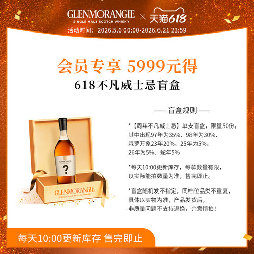 【不凡限量盲盒】会员秒杀限量威士忌盲盒随机发货不指定