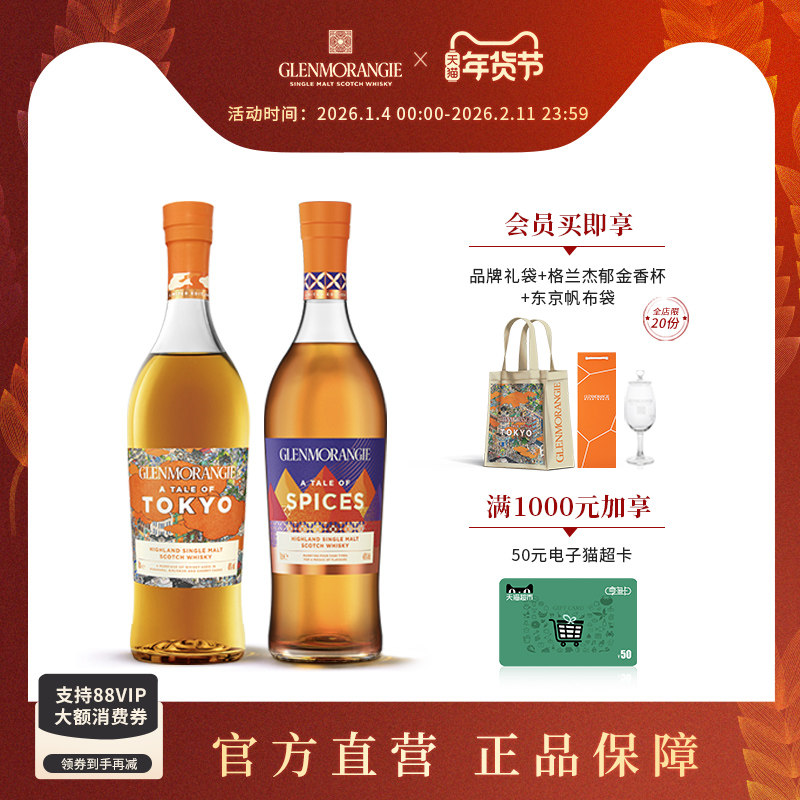 格兰杰物语系列组合装苏格兰威士忌东京+香料限量版700ml