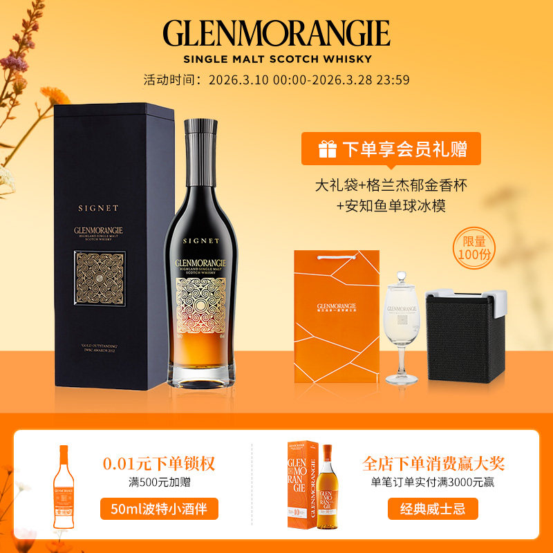 格兰杰稀印高地单一麦芽苏格兰威士忌洋酒700ml限量版