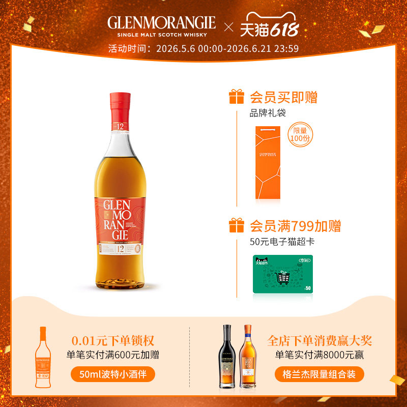 格兰杰12年高地单一麦芽苏格兰威士忌卡尔瓦多斯桶限量版 700ml
