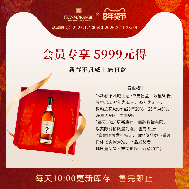 【不凡限量盲盒】会员秒杀限量威士忌盲盒随机发货不指定