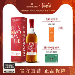 格兰杰15年雪莉酒桶窖藏陈酿单一麦芽苏格兰威士忌700ml