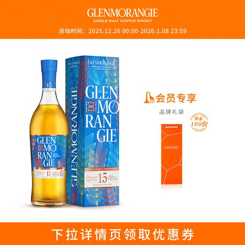 格兰杰单一麦芽卡德堡15年限量版
