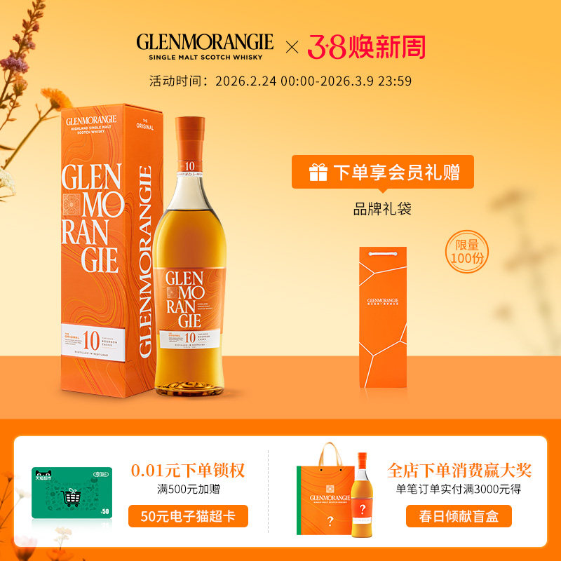 格兰杰10年经典高地单一麦芽苏格兰威士忌 700ml 新包装