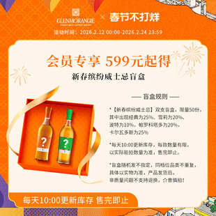 【年货节限定威士忌盲盒】会员秒杀限量威士忌盲盒随机发货不指定