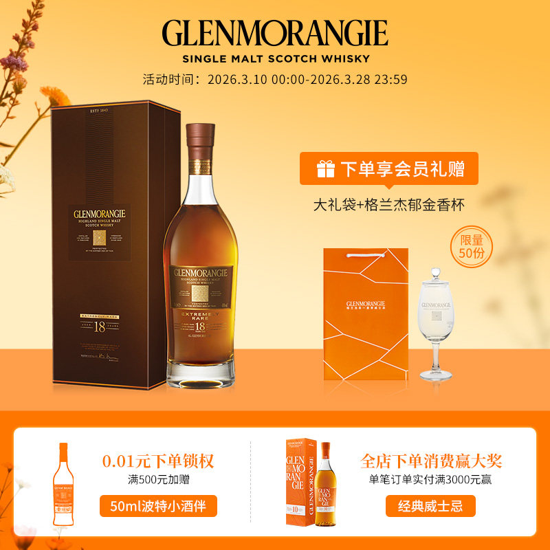 格兰杰18年高地单一麦芽苏格兰威士忌高端洋酒700ml