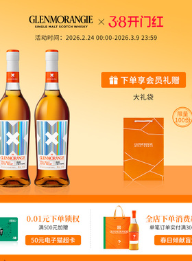 格兰杰 ·迷· 高地单一麦芽苏格兰威士忌洋酒700ml 2支装