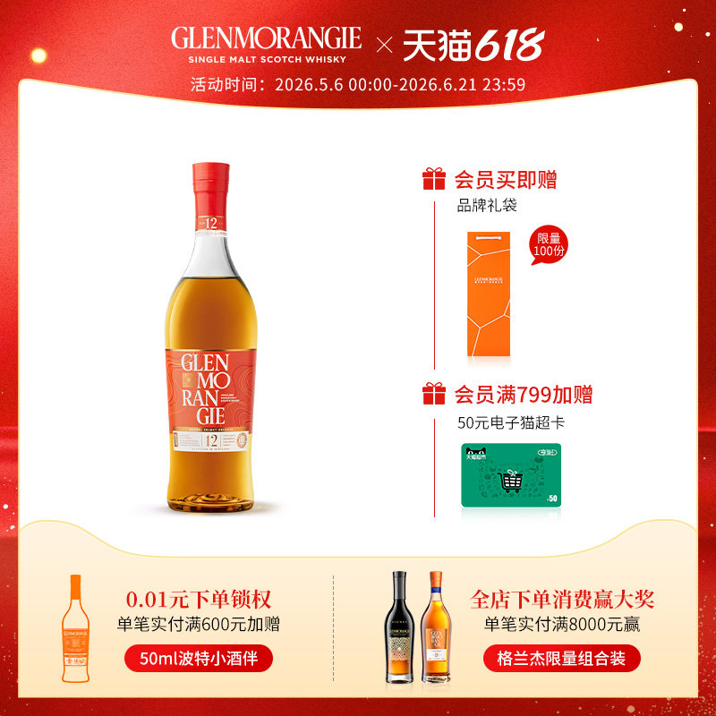格兰杰12年高地单一麦芽苏格兰威士忌卡尔瓦多斯桶限量版 700ml