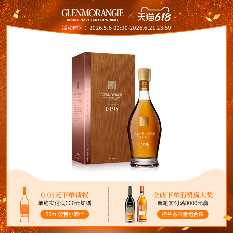 格兰杰赏麦1998年份高地单一麦芽苏格兰威士忌700ml