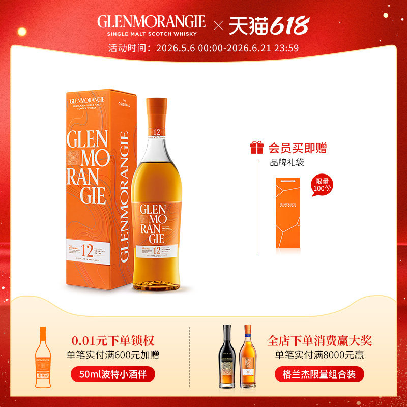 【重磅升级】格兰杰12年经典高地单一麦芽苏格兰威士忌 700ml