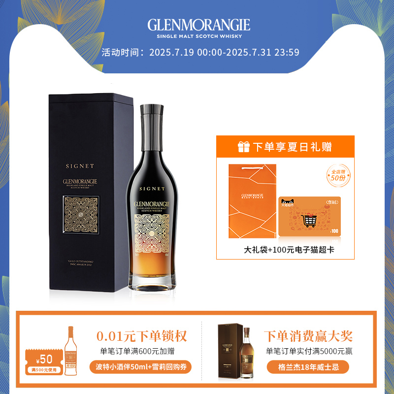 格兰杰稀印单一麦芽苏格兰威士忌