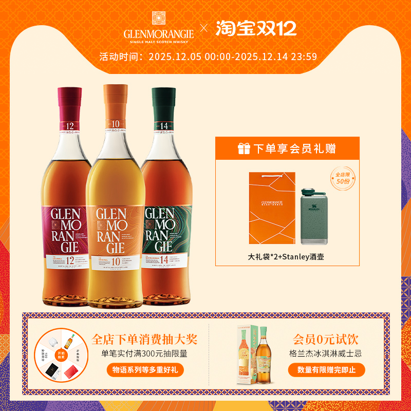 格兰杰高地单一麦芽苏格兰威士忌