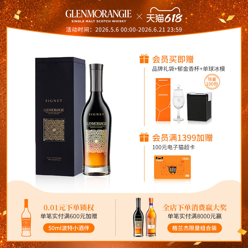 格兰杰稀印高地单一麦芽苏格兰威士忌洋酒700ml限量版
