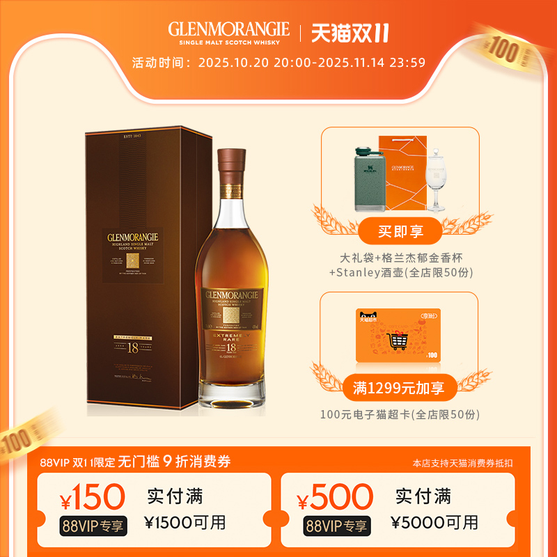格兰杰18年高地单一麦芽苏格兰威士忌高端洋酒700ml