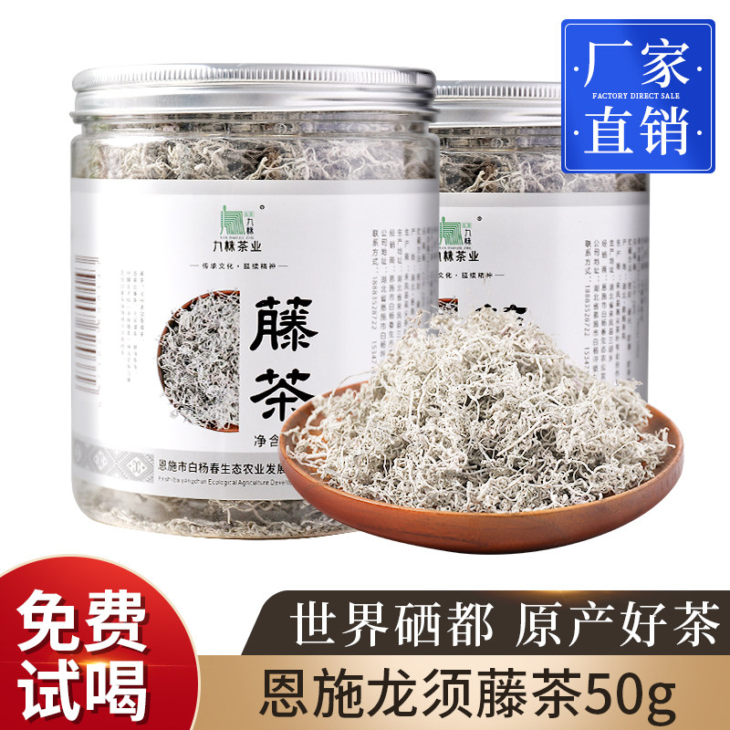 恩施龙须藤茶正品特级新茶湖北来凤正宗龙须嫩芽尖野莓茶50g,茶,莓茶,淘宝优惠券,粉丝福利购,淘宝优惠卷