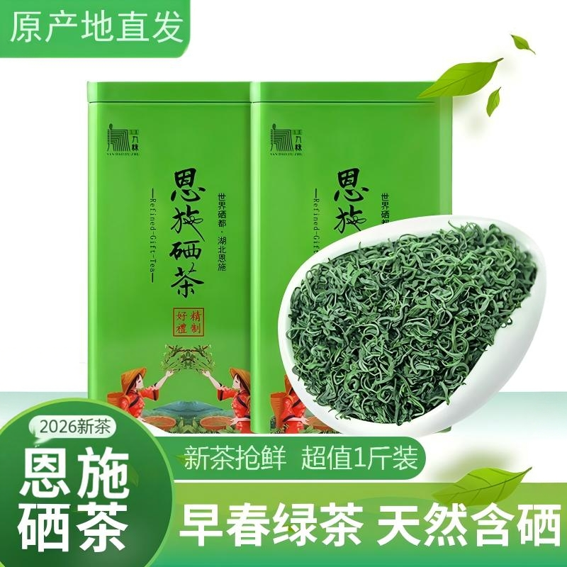 绿茶2026新茶叶恩施富硒绿茶玉露特级明前高山云雾毛尖炒青自己喝