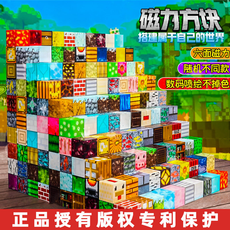 我的世界超强磁吸磁力方块玩具