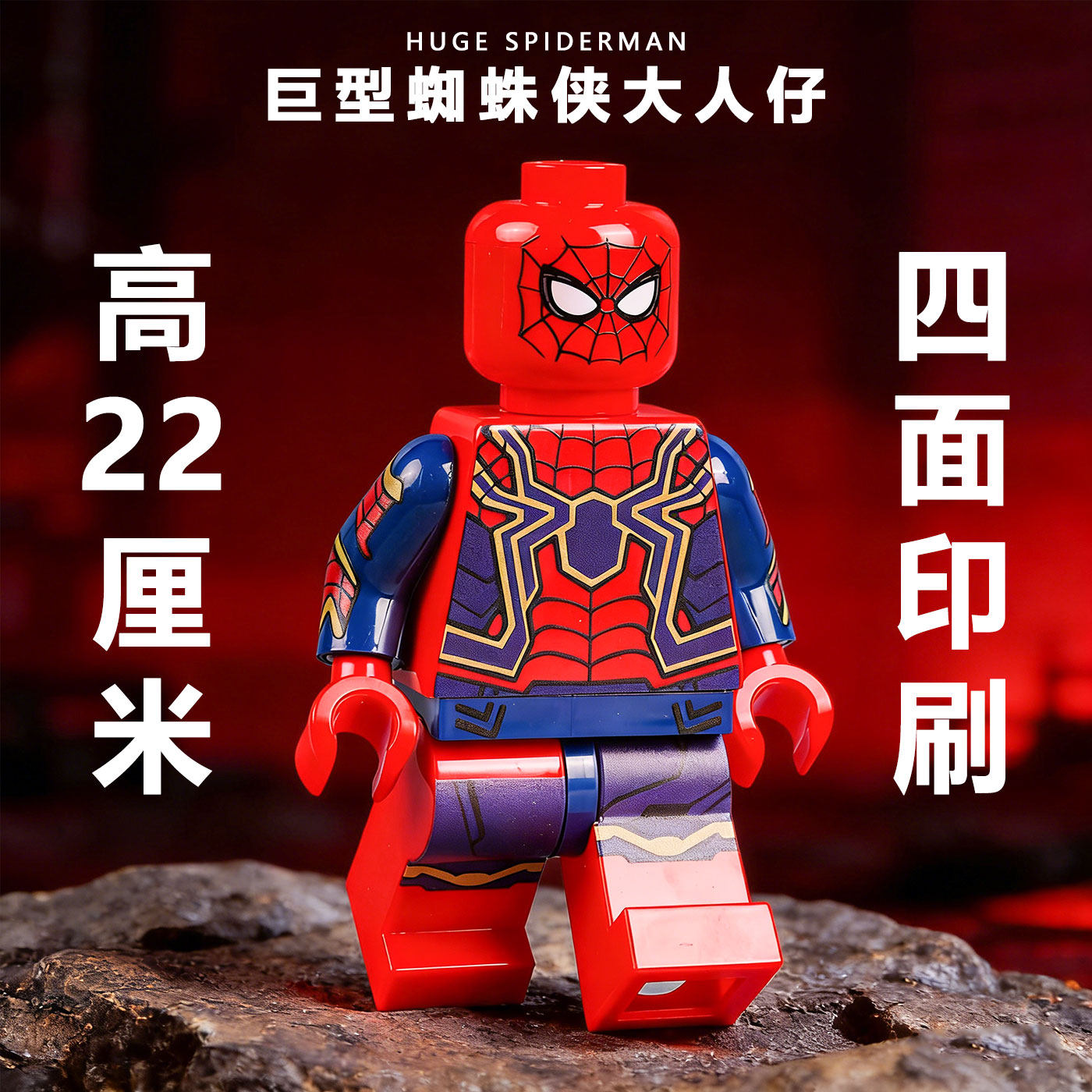 蜘蛛侠积木人仔超大号四面印刷钢铁超级英雄系列拼装玩具适用乐高