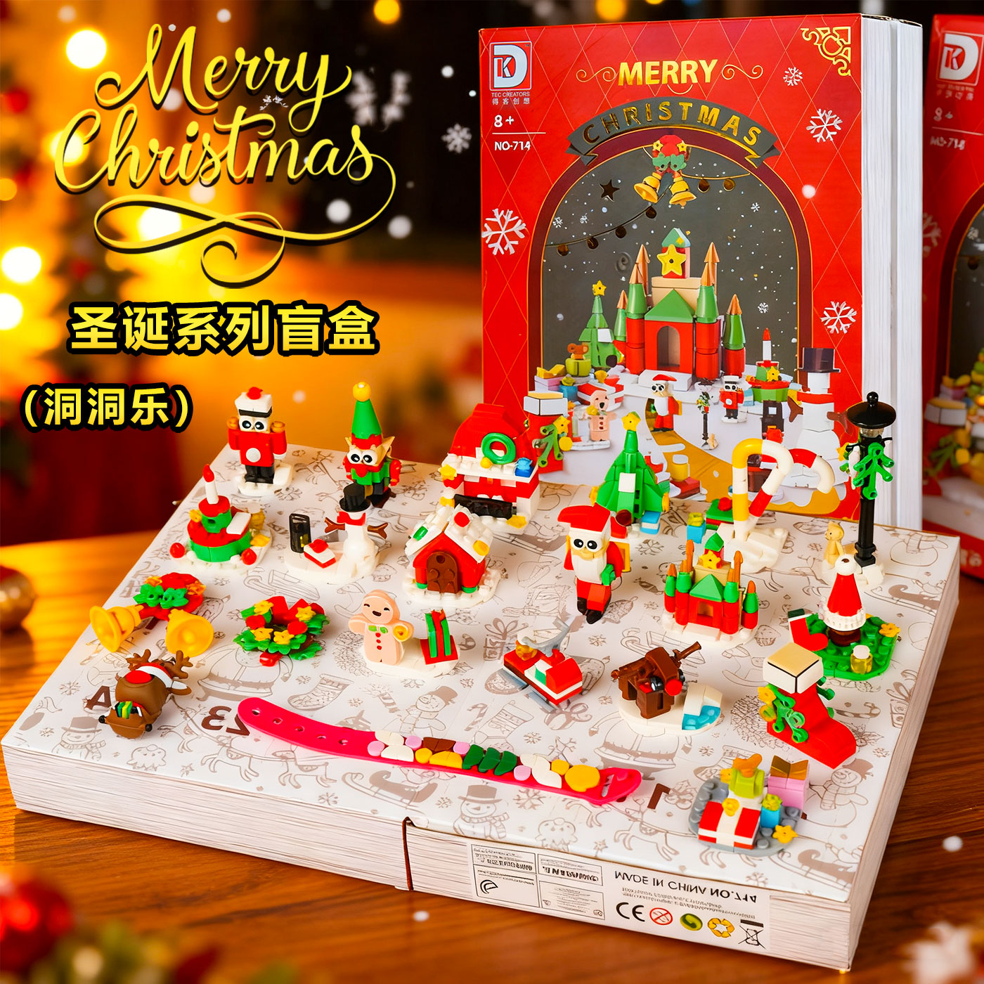 创意圣诞系列盲盒积木8岁益智儿童拼装玩具洞洞乐圣诞节日礼物