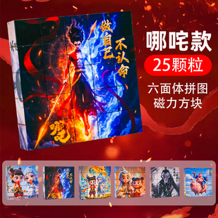 儿童益智拼图3到6岁3d立体磁力方块男孩男童磁力积木哪吒拼图玩具